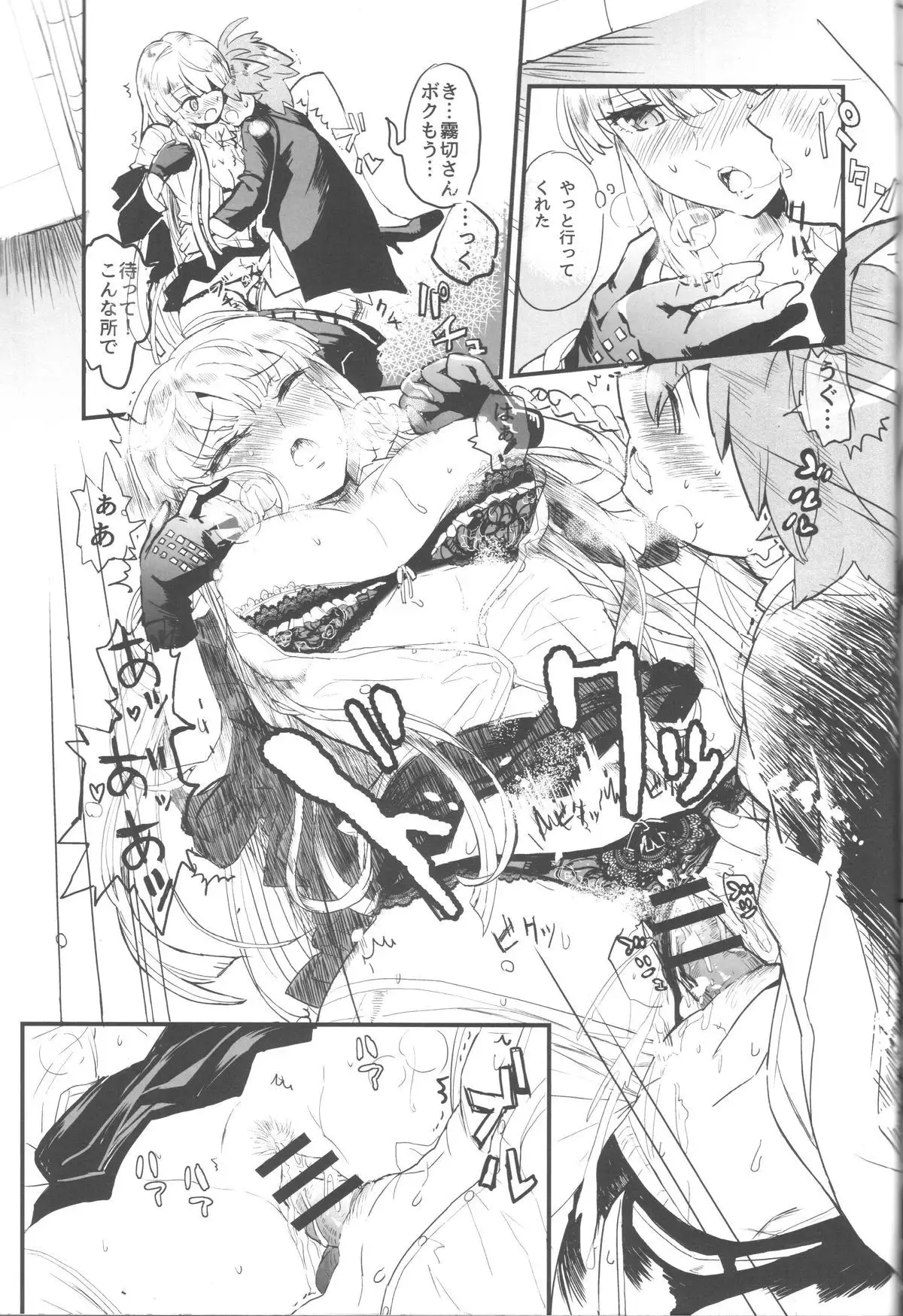 Misshitsu de keisotsu