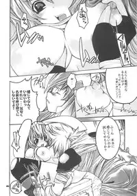 [SEINANSEINI KAGAYAKERUNOHOSHI] Yawa kore. (Ragnarok Online)