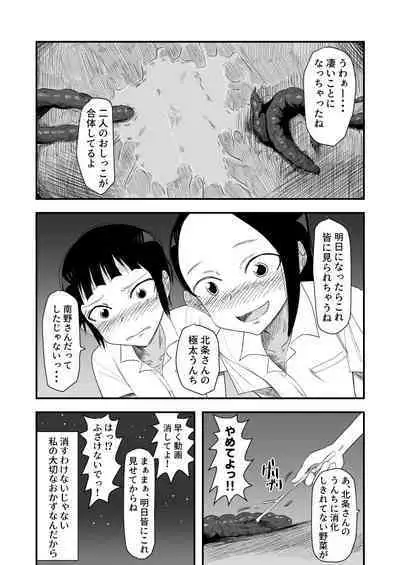 Haisetsubutsu ni Koufun Suru JC 2