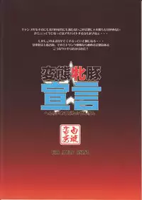 (C77) [HAKUEKI SHOBOU (A-Teru Haito)] Hentai Mesubuta Sengen (DREAM C CLUB)