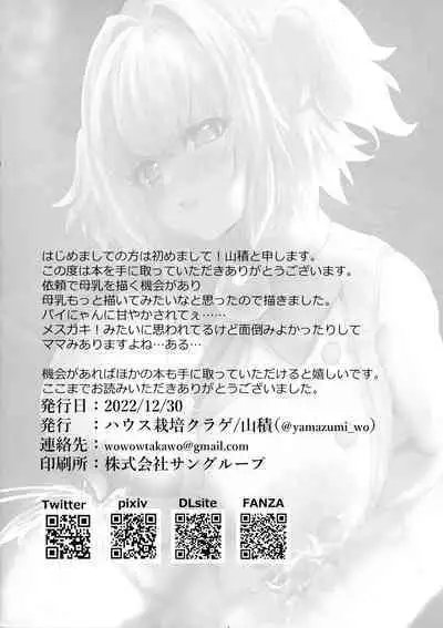 Pai-nyan Milk de Oukiku Naritai!