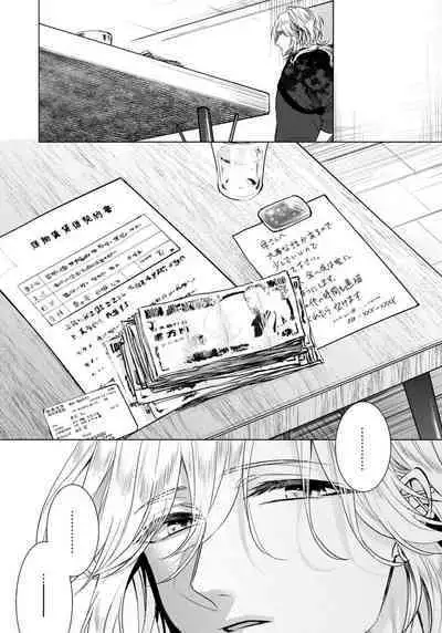 [Saotome Mokono] Ijimerare ~"Onna" no Boku to Kainushi Sannin~17