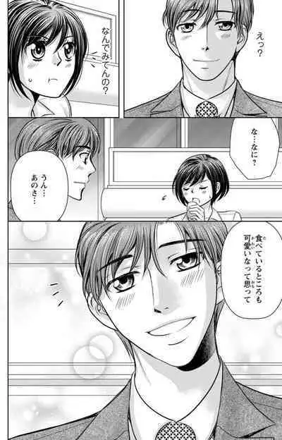 Tsumetai Miruku Boku wa Kimi no Otoko~Chp.1-14