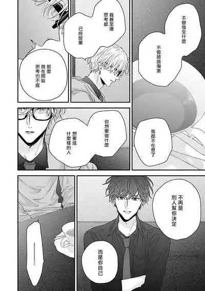 Shirayukihime ni Kuchizuke | 亲吻白雪姬 Ch. 1-7