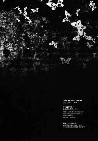 Sei Sousakan Byakuren 3 Kachiku Seijo