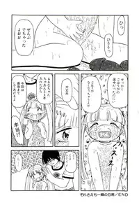 [Tamaki Satoshi] Milky Fragrance