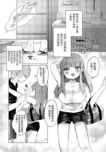 [Onigiri Unicorn] Tonari no Loli Onee-san wa Ijiwaru (COMIC Penguin Club 2021-08) [Chinese] [Digital]