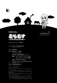 [Mikokuno Homare] Muramusu ~Muramuramuramuramura Musume!~ [Digital]