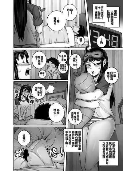 Mukatsuku Imouto wa Chanto Shikaranakucha!! | 讓人氣憤的妹妹必須給她好好訓斥一頓