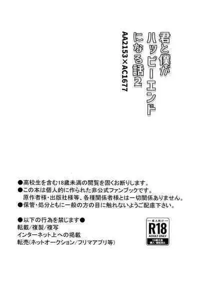 Kimi to Boku ga Happy End ni Naru Hanashi 2