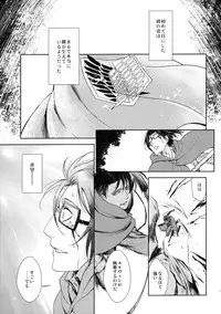 [RIX (Mamiya)] Habataita Ato mo (Shingeki no Kyojin)