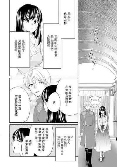 Atarashii Konyakusha wa Watashi o medetakute shikatanai | 新婚约者超宠我 1-5