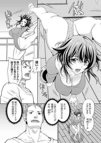 WEB Ban Mesuiki!! Nyotaika Yuugi Vol.08