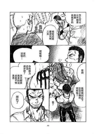 堕落の園 1# | 堕落花园 第1卷