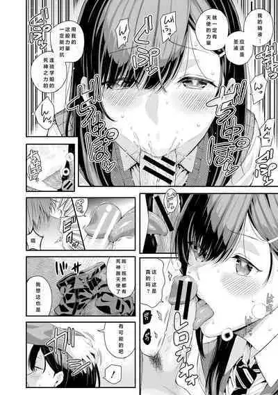 Natsu no Hatsujou, Kimi to Seishoku