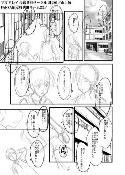 [SINK] Mama Dorei [Digital]