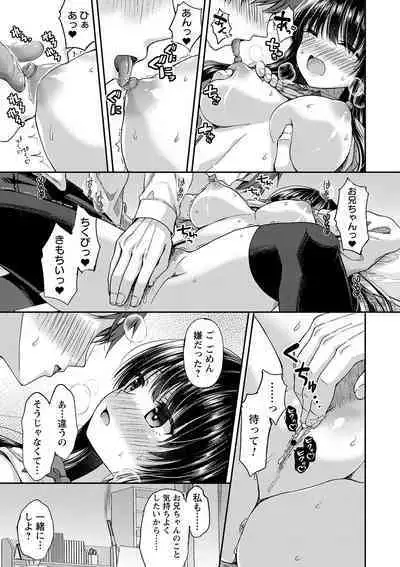 Dare ni mo Ienai Kyoudai Soukan FANZA Gentei Tokusouban