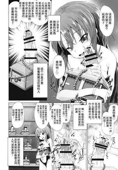 Mesugaki Succubus no Osu Shibori