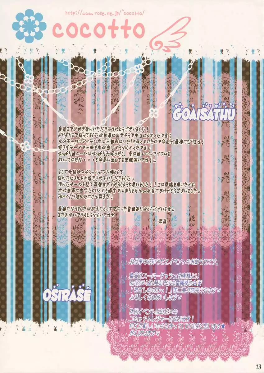 Naisho no xx dake hon