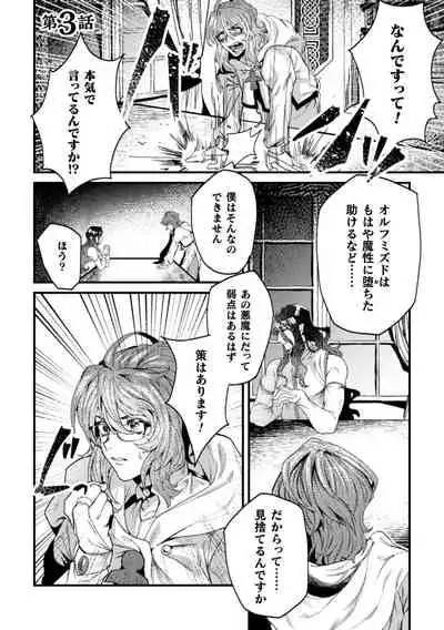 Kishi Hametsutan Inmon Buzama Acme Ch. 3