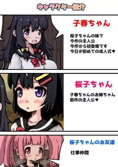 Kozukuri Mura no Ko no Seikatsu 2