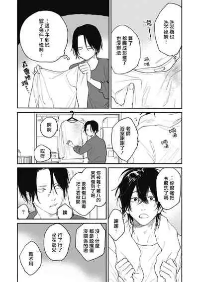 Haru Kakete, Uguisu | 莺盼春来 Ch. 4