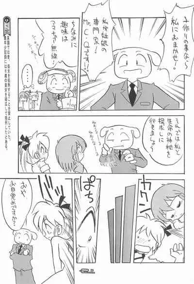 Manga Science Onna no ko no Himitsu