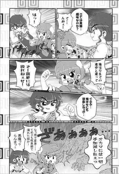 Akane ga Ranma ♀ ni Zokkon na Ken