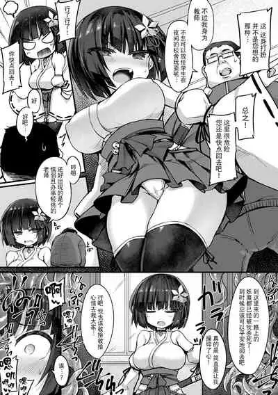 Shoujo Taimashi wa Shokushu no Mama ni Narimashita