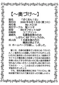 [St. Rio] Baku-ON! 4 (K-ON)