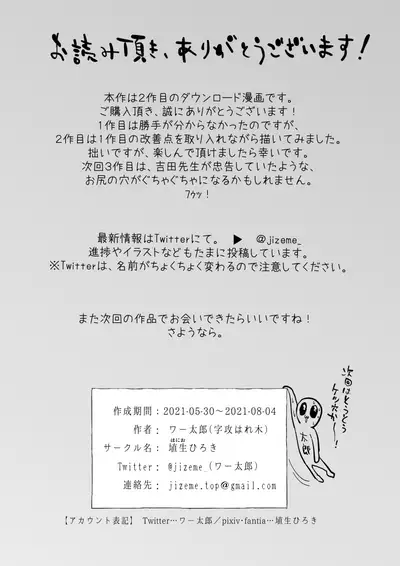 Juku kōshi no sakuryaku 2