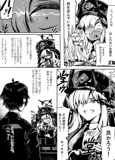 [サニーサイド] 羽沼マコトとカーマ・スートラ (ブルーアーカイブ)