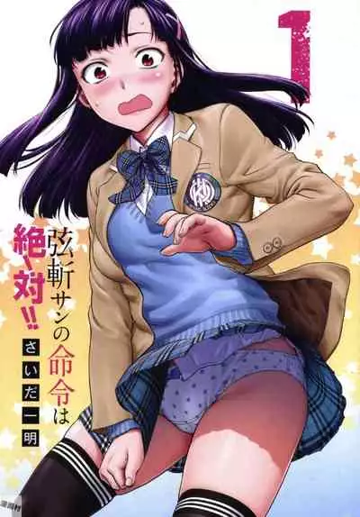 [Saida Kazuaki] Tsurugiri-san no Meirei wa Zetsu! Tai!! Vol. 01 [Digital]