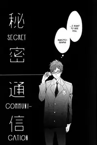 (C87) [007 (007)] Himitsu Tsuushin | Secret Communication (Free!) [English] [Holy Mackerel]