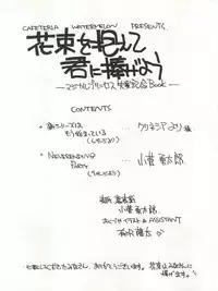 [Cafeteria Watermelon (Kosuge Yuutarou)] Hanataba o Kakaete Kimi e Sasageyou (Akazukin ChaCha)