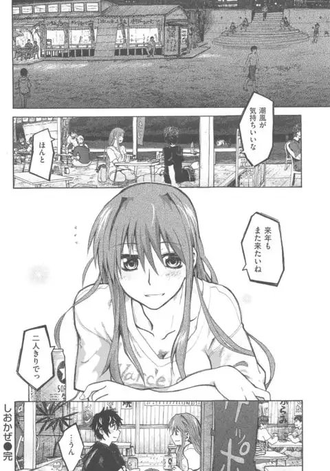 Junketsu no Owaru Hibi