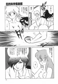 [Makita Aoi] Kyouteki Kagaku Club - Welcome Science of Madness Club