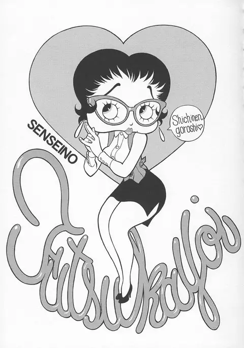 Sensei no Tsuyabokuro 1