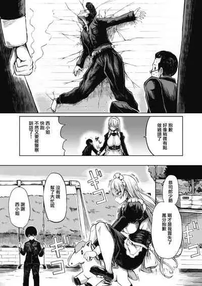 Uchi no Ookina Meido San