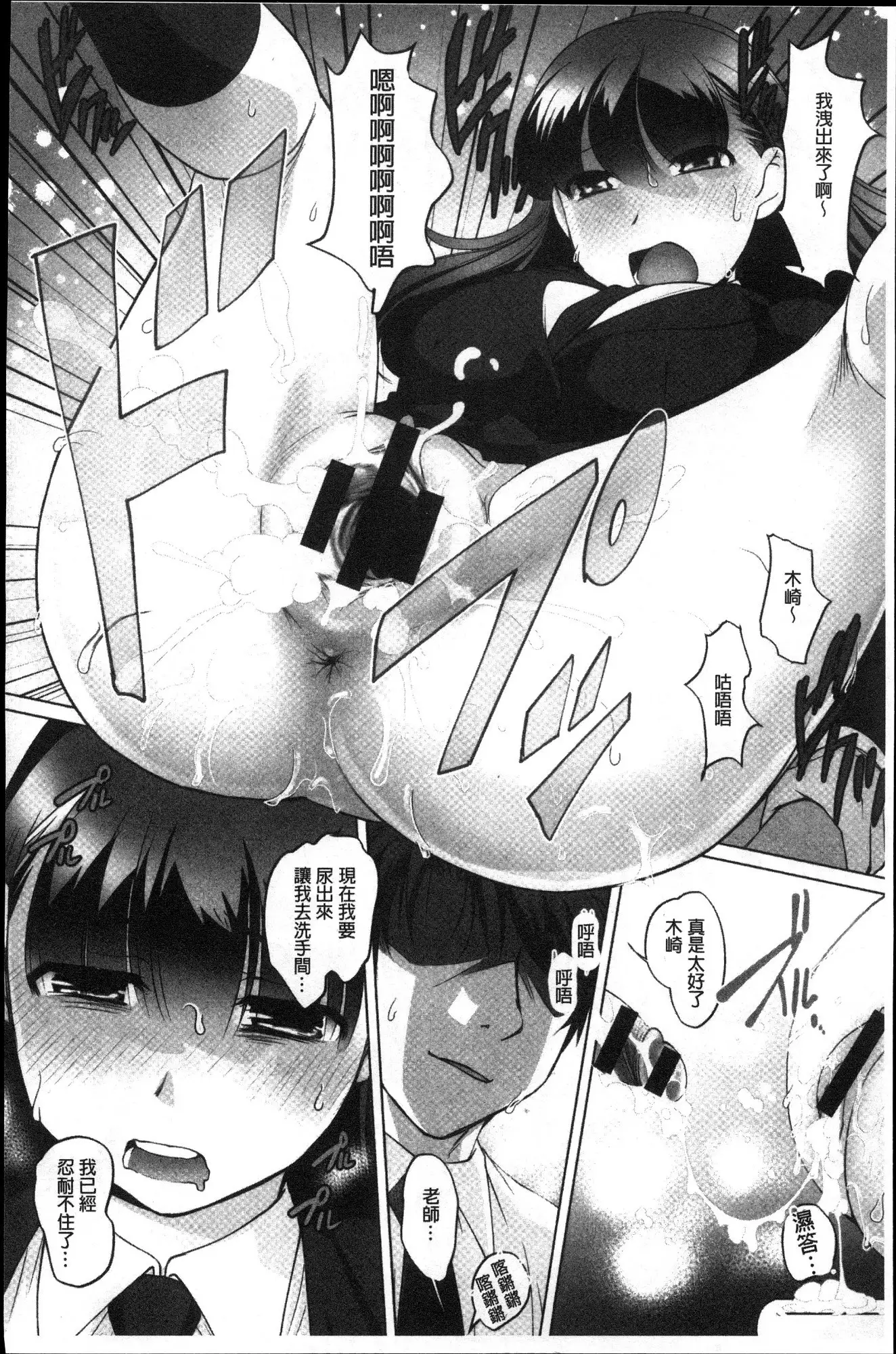 Mitchaku! Kaikan chikan densha