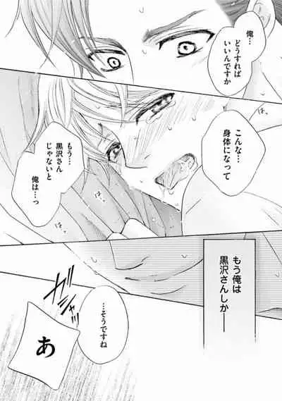 [Kamon Saeko] Shichakushitsu no Midara na Shinshi