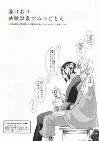 (HaruCC19) [Tukunent (Tukune Tissue)] Yukemuri Jigoku Onsen de Mitsudomoe (Hoozuki no Reitetsu)