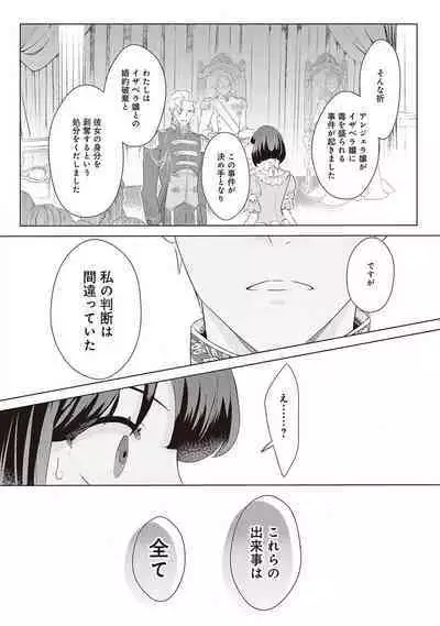 悪役令嬢に転生したけど、破局したはずのカタブツ王太子に溺愛されてます！？ 1-18