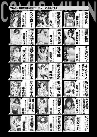 COMIC Mugen Tensei 2023-08