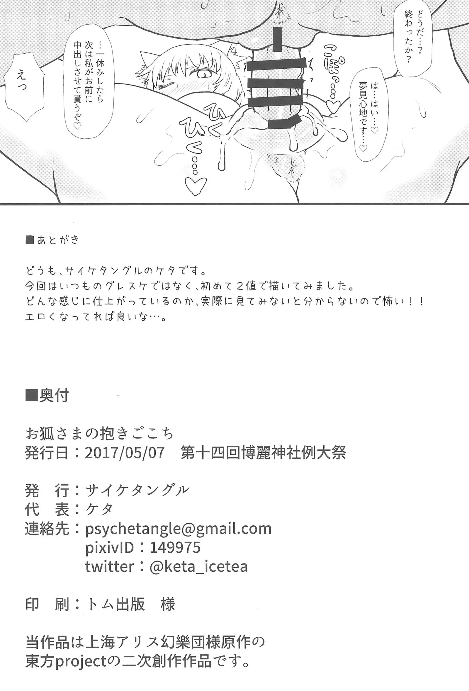 Okitsune-sama no Dakigokochi