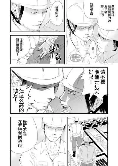 [Saragi (R5)] Genba no Ossan [Chinese] [马栏山汉化组]