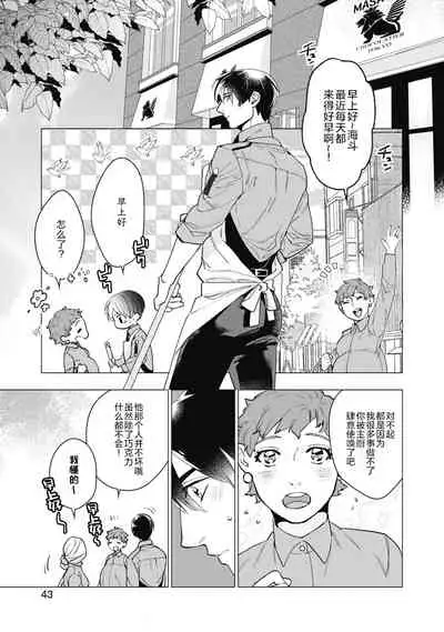 Bitter Porn Chocolatier | 可可涩苦却入人心 Ch. 1-3