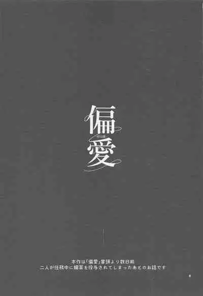 (Himitsu no Ura Kagyou 26) [AM3-ji (Mikan)] Henai -Zenjitsutan- (Meitantei Conan)