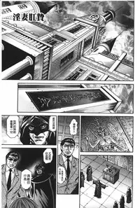 [Hino Toshiyuki] Injukujo Niku Zanmai | 淫熟女肉慘味 [Chinese]