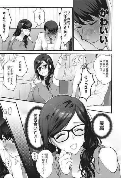 Mou Sukoshi Dake, Kono mama de